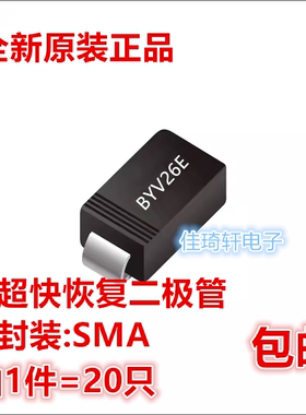 BYV26E 超快恢复贴片二极管 SMA DO-214AC VISHAY 1A 1000V