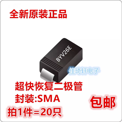 BYV26E 超快恢复贴片二极管 SMA DO-214AC VISHAY 1A 1000V