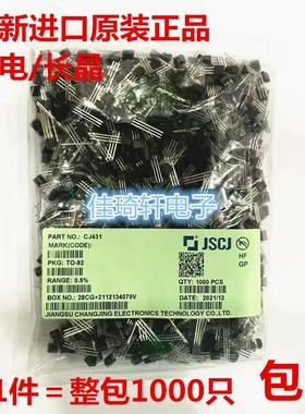 原装长电长晶正品 CJ431 TO-92 0.5%稳压三极管TL431 铜脚 JSCJ