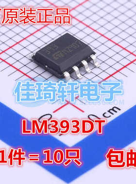 ST原装正品LM393DT 贴片SOP-8 LM393 低功耗电压比较器LM393D
