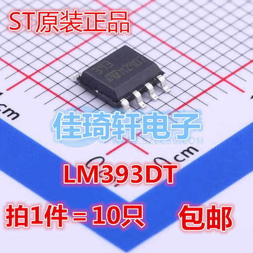 ST原装正品LM393DT 贴片SOP-8 LM393 低功耗电压比较器LM393D
