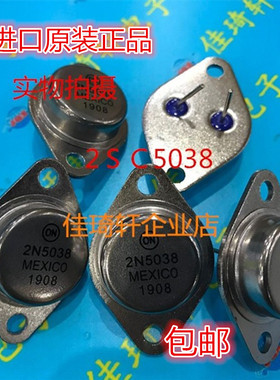 直插全新金封铁帽大电流三极管2N5038 2N5039 TO-3晶体管