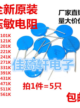 压敏电阻20D121K/101/201/221/241/271/331/391/431/471/20D561K