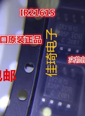原装正品 IR2161STRPBF IR2161S 贴片SOP-8 控制器IC芯片