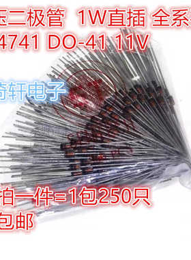 稳压二极管1W 1N4741ADO-41 玻璃管IN4741A 11V整包
