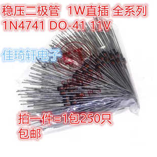 稳压二极管1W 1N4741ADO-41 玻璃管IN4741A 11V整包