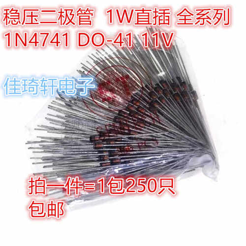 稳压二极管1W 1N4741ADO-41 玻璃管IN4741A 11V整包