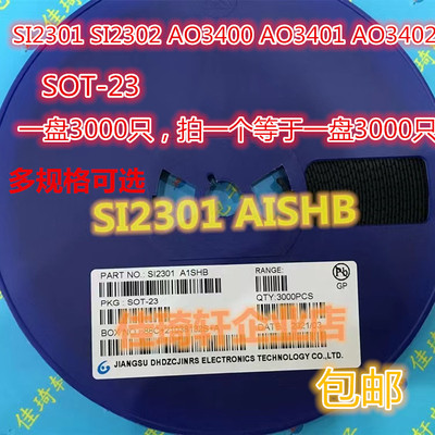 贴片场效应管CJ长电SI2301/2302 AO3400 AO3401 AO3402 SOT-23