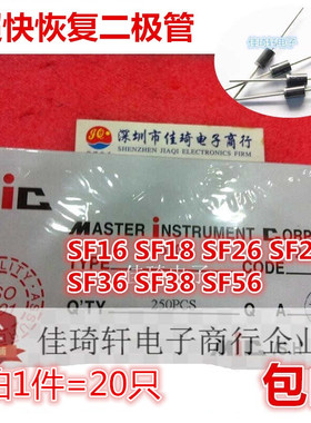 SF14 SF16 SF18 SF26 SF28 SF36 SF38 SF56/34直插超快恢复二极管