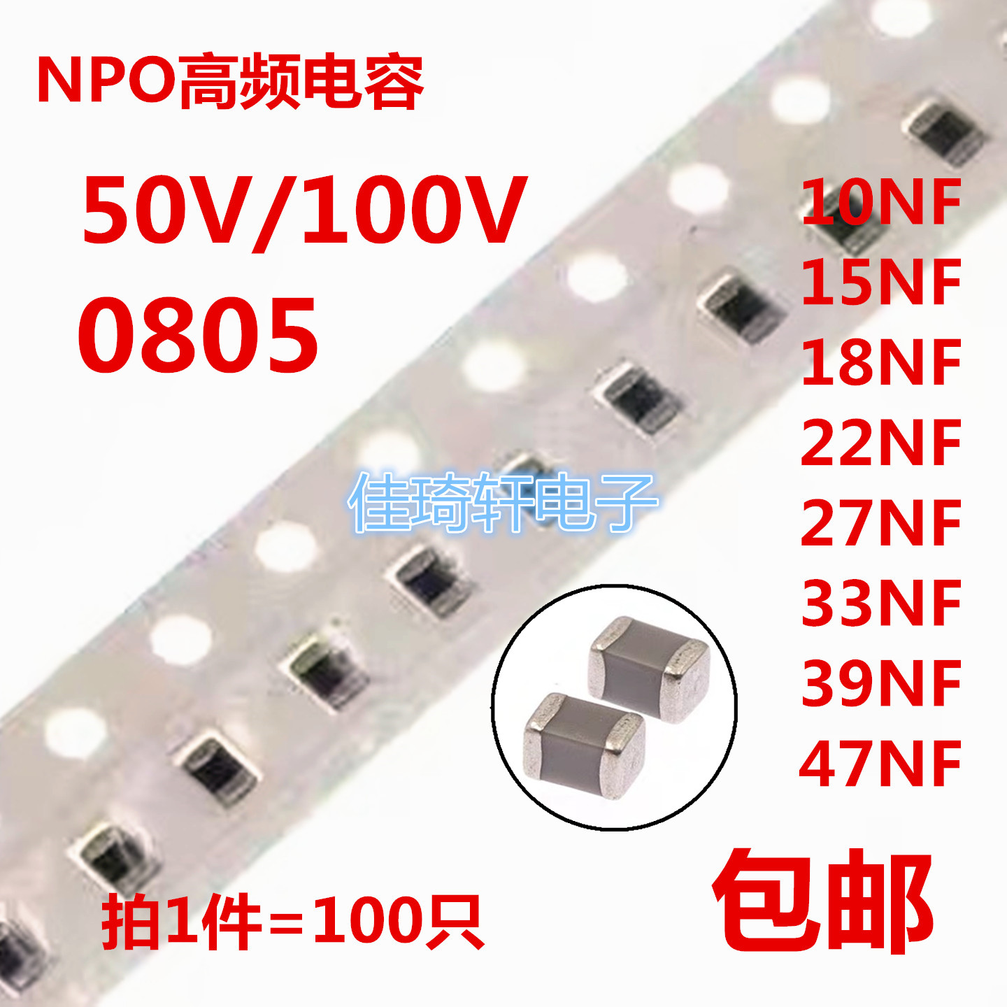 0805高频贴片电容NPO 10NF 15NF 18NF 33NF 39NF 47NF 50V COG 5%