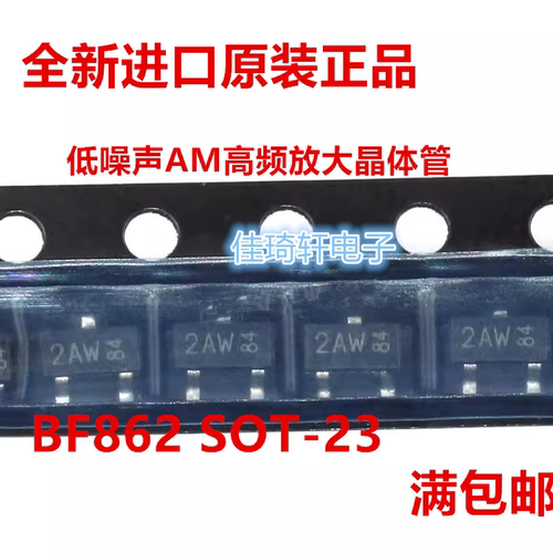 贴片MOS场效应管全新原装BF862 SOT-23 丝印2AW BF862  N沟道