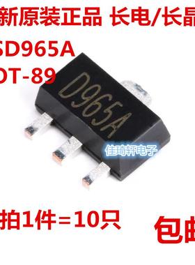 原装正品长电2SD965A D965 CJ 5A30V NPN晶体管SOT-89 贴片三极管
