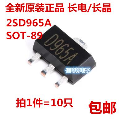 原装正品长电2SD965A D965 CJ 5A30V NPN晶体管SOT-89 贴片三极管