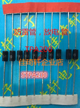 直插全新原装TPA200/STPA200 TPA220 DO-15 固体放电管（防雷管）
