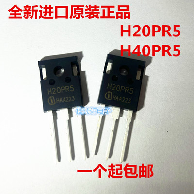全新原装正品 H20PR5 H40PR5 H30PR5电磁炉功率管 IGBT管大功率管