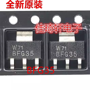 贴片高频三极管BFG35 贴片SOT-223 4GHz宽带晶体管 高频三极管NPN