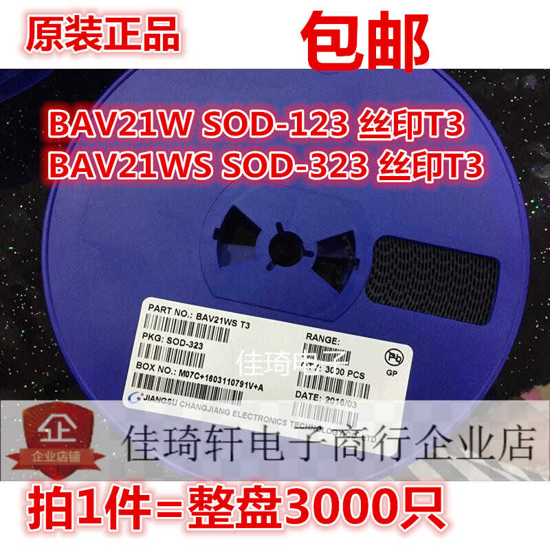 BAV21W BAV21WS T3 SOD-123/SOD323 1206 200V/200mA 贴片二极管