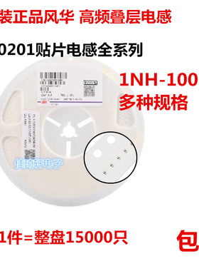 风华0201贴片叠层高频电感1NH 2NH 3NH 2.7NH 3.3NH 4.7NH 100NH