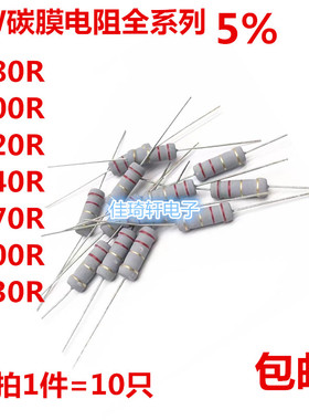 直插电阻 3W 碳膜电阻330欧姆 330R 5% 180R 200R 220R 240R 300R