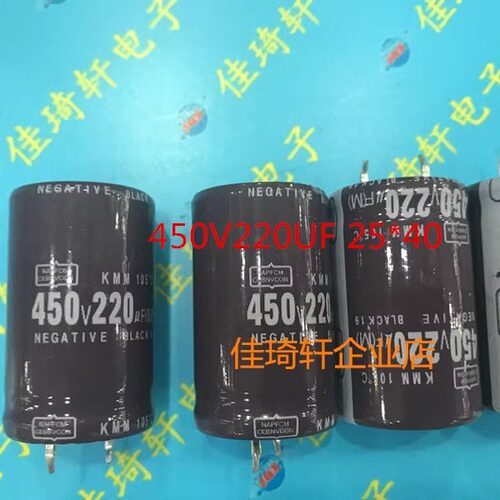 直插电解电容全新450V220UF  25*40 全新硬脚现货一盒200个