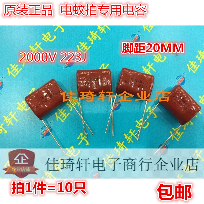 高压薄膜CBB81  2KV223J 2KV 0.022UF 2000V223J 电蚊拍专用电容