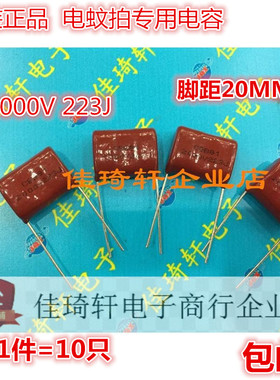 高压薄膜CBB81  2KV223J 2KV 0.022UF 2000V223J 电蚊拍专用电容