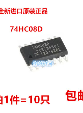 全新原装正品贴片74HC08D SOIC-14 SOP-14 四路2输入与门逻辑芯片