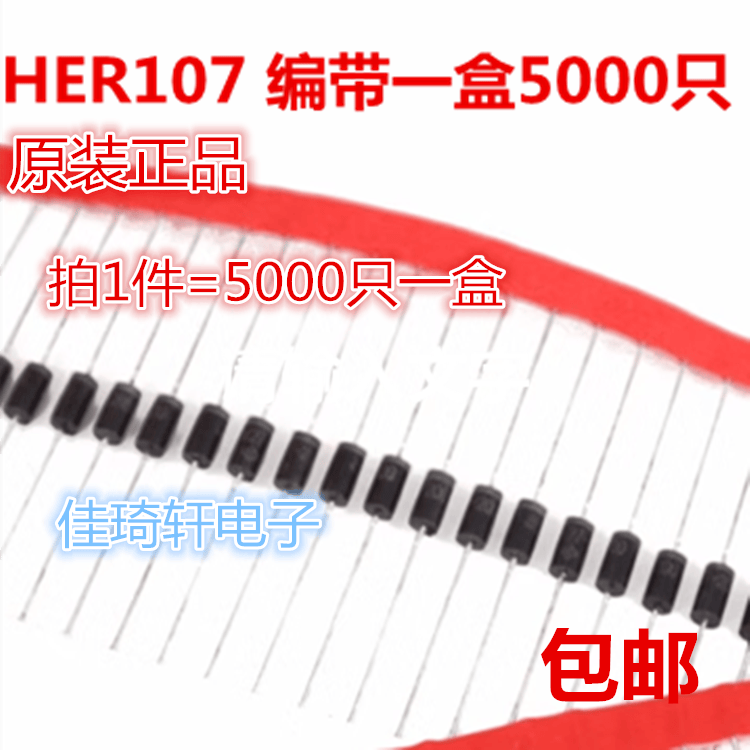 HER107 超快恢复二极管 原装现货 1A700V 一盒5000只