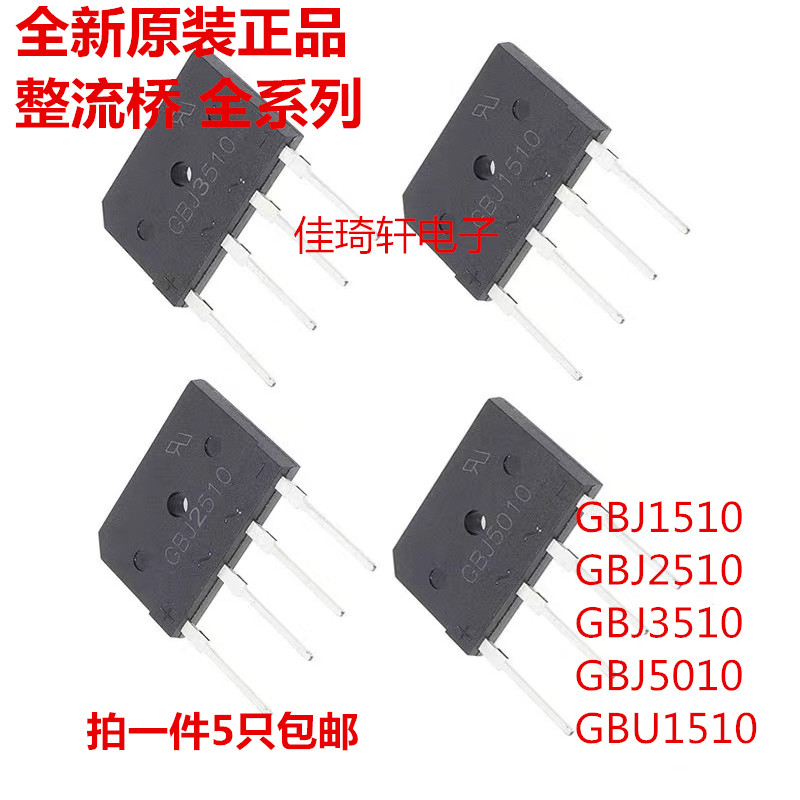 电磁炉整流桥GBJ2510 GBJ3510 GBJ1510 GBJ5010 GBJ2008 桥堆扁桥