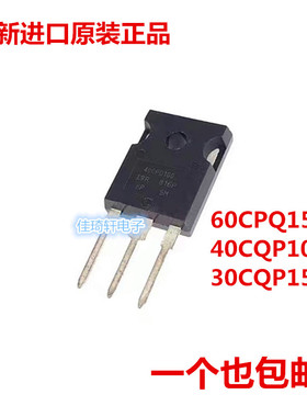 原装 肖特基二极管 60CPQ150 40CPQ100 30CPQ150 TO-247 30A150V