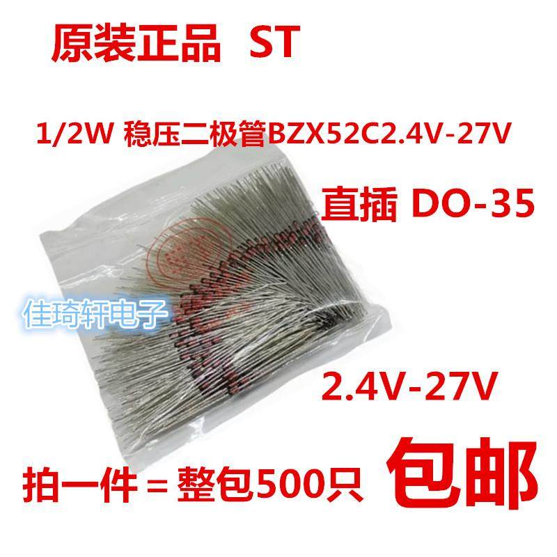 1/2W直插稳压二极管2.4V/2.7/4.7/5.1/5.6/7.5/16V/18V/24V/ 0.5W