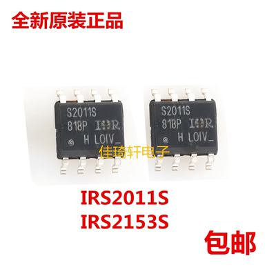 全新原装正品IRS2011STRPBF IRS2153STRPBF IR2011S IR2153 SOP-8