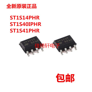 全新原装ST1S14PHR ST1S40IPHR ST1S41PHR DC-DC电源芯片 SOP-8