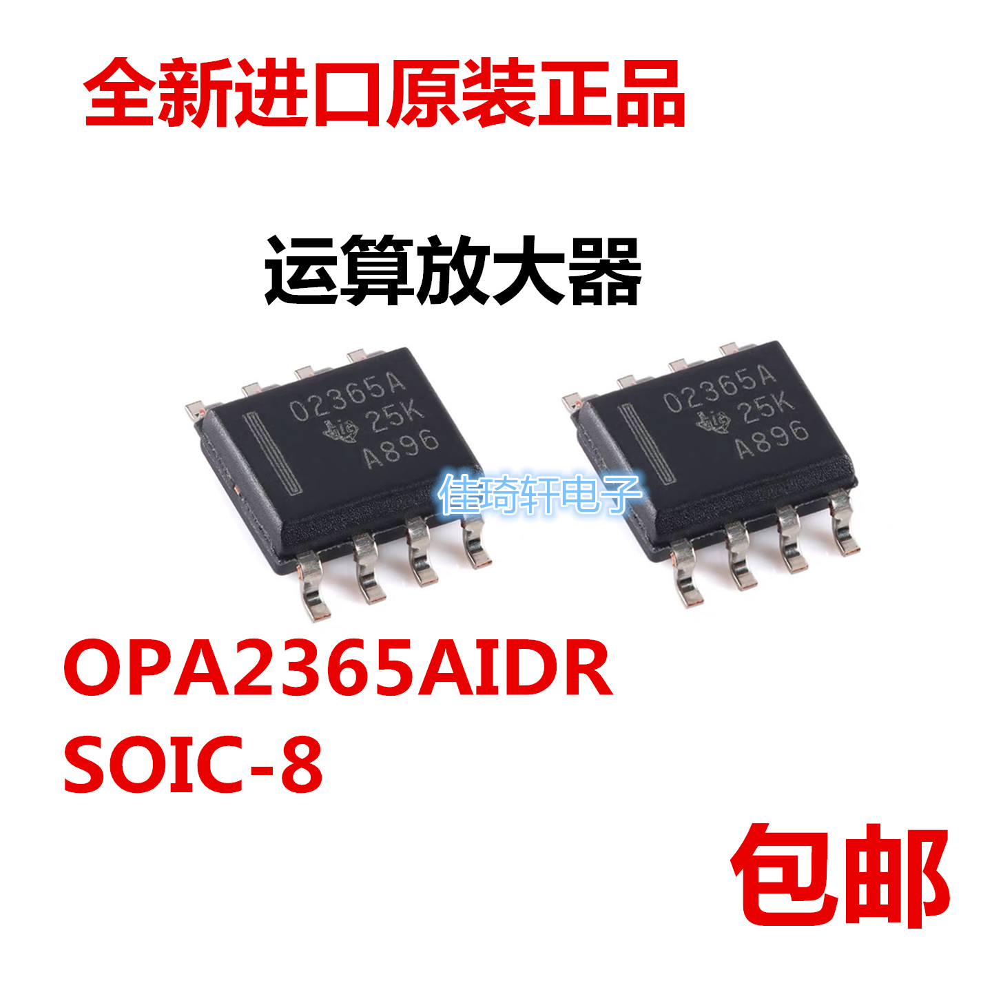 全新进口原装正品 OPA2365AIDR SOIC-8 运算放大器芯片