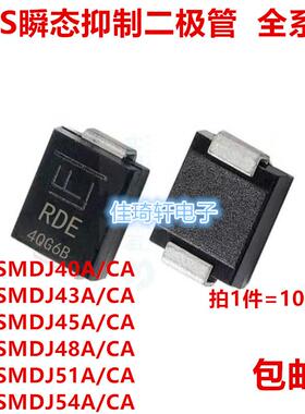 5.0SMDJ40A/43A/45A/48A/51A/54CA 单向双向 力特贴片二极管5000W