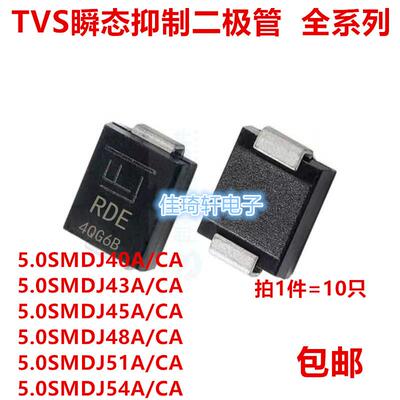 5.0SMDJ40A/43A/45A/48A/51A/54CA 单向双向 力特贴片二极管5000W