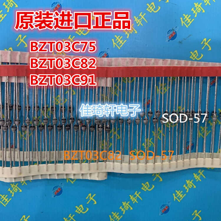 BZT03C82 BZT03C75 BZT03C91 SOD57 3W 82V 玻璃钝化稳压二极管