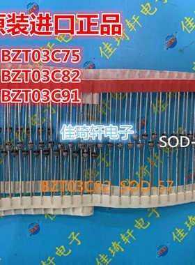BZT03C82 BZT03C75 BZT03C91 SOD57 3W 82V 玻璃钝化稳压二极管