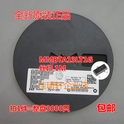 全新原装正品MMBTA13LT1G 丝印1M SOT-23 贴片三极管