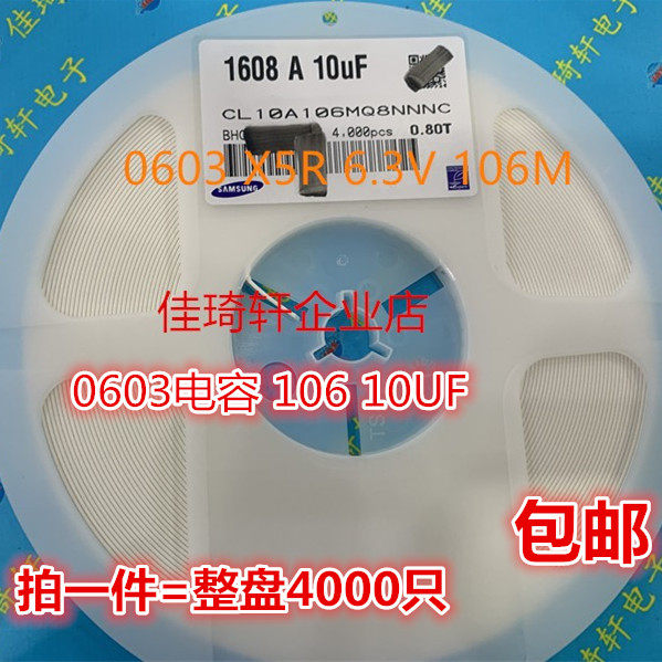 全新原装0603贴片电容1608 A 6.3V 10UF 0603 X5R 6.3V 106M 106K