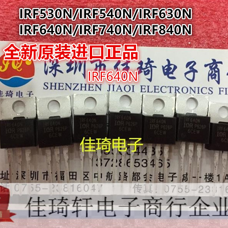 进口原装IRF640N场效应管IRF630N IRF530N IRF540N IRF740 IRF840