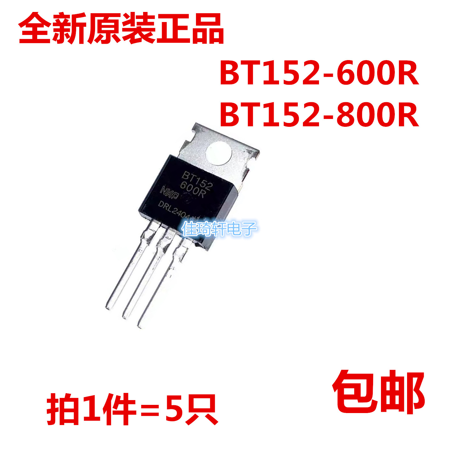 全新原装正品BT152-600R BT152-800R TO-220 单向可控硅