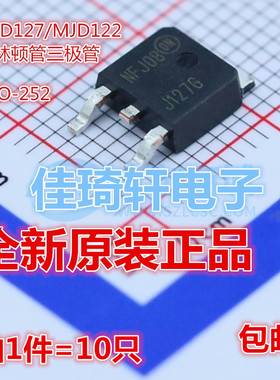 MJD122G MJD127G J122G J127G 达林顿管 贴片TO-252 TIP122 127