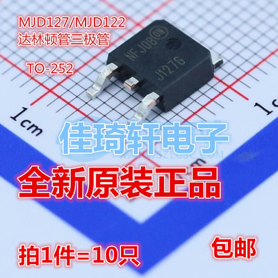 MJD122G MJD127G J122G J127G 达林顿管 贴片TO-252 TIP122 127