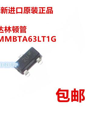 原装正品 MMBTA63LT1G 贴片SOT-23 三极管 丝印2U PNP达林顿管