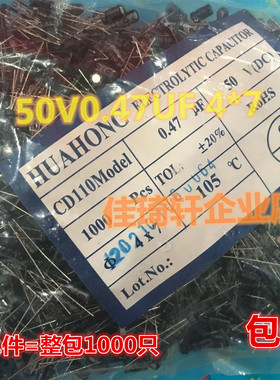 全新原装正品 50V0.47UF 铝电解电容4*7 0.47UF50V 0.47UF