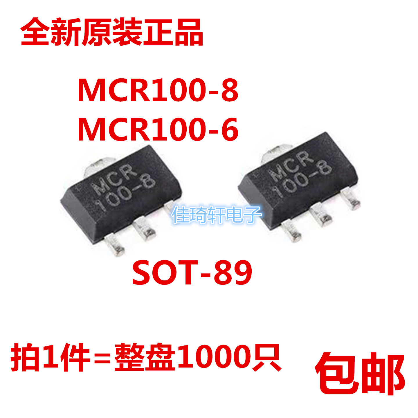 全新原装MCR100-6 MCR100-8 SOT-89 单向可控硅 晶闸管贴片三极管