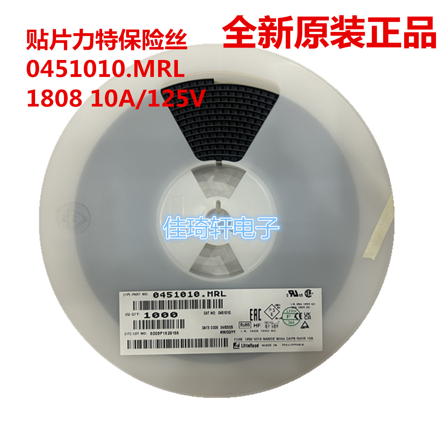 正品贴片力特保险丝 0451010.MRL 1808 10A/125V一次性特快熔断型