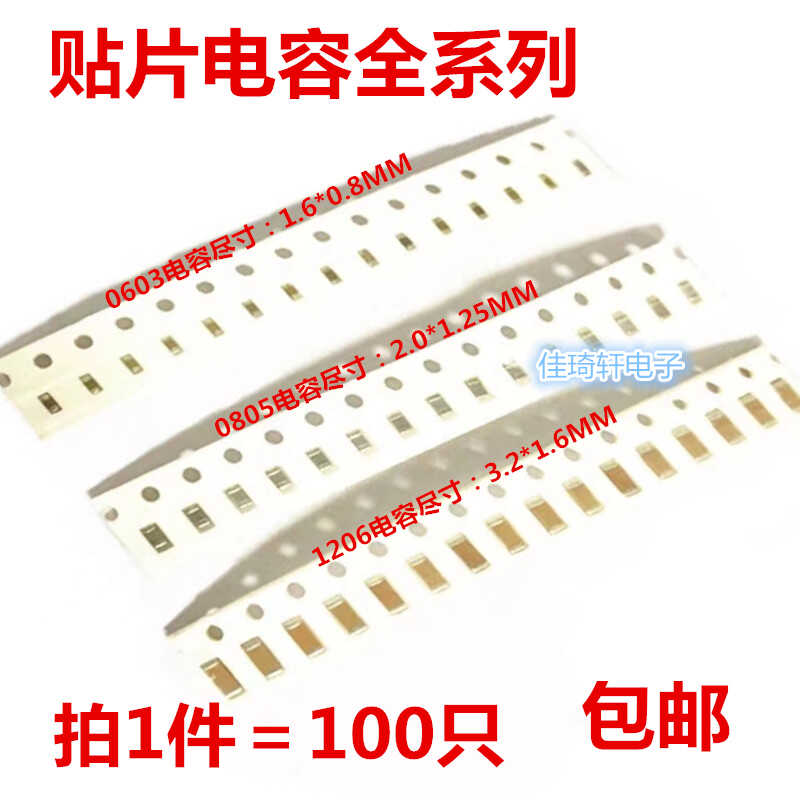 贴片电容0603 0805 1206 100NF 104K 470P 1UF 4.7UF 22NF 25V 33