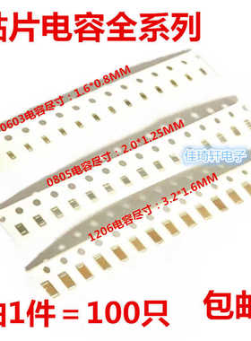 贴片电容0603 0805 1206 100NF 104K 470P 1UF 4.7UF 22NF 25V 33